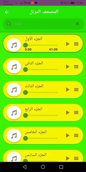 مصحف كامل الشيخ ماهر المعيقلي Screenshot 3