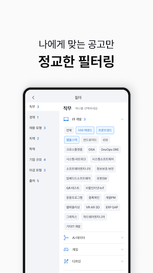 직행 - 채용공고 모아보기, 취업 AI Screenshot 2