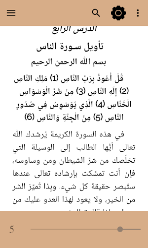 التربية الإسلامية للناشئة -ج1 Screenshot 1