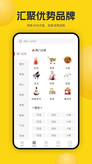 加盟汇 Screenshot 1