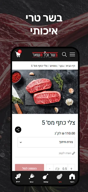 בשר וכל השאר Screenshot 1