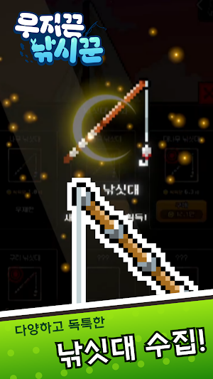 우지끈 낚시꾼 Screenshot 3