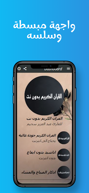 القران عبد العزيز سحيم بدون نت Screenshot 2