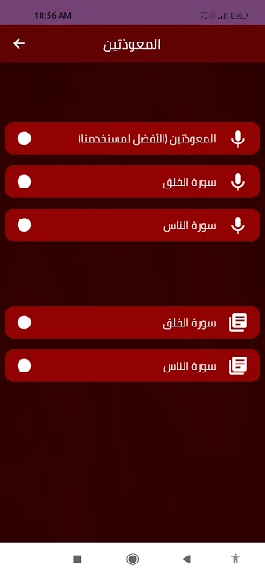 المعوذتين Screenshot 1