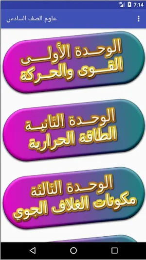مادة العلوم الصف السادس Screenshot 0