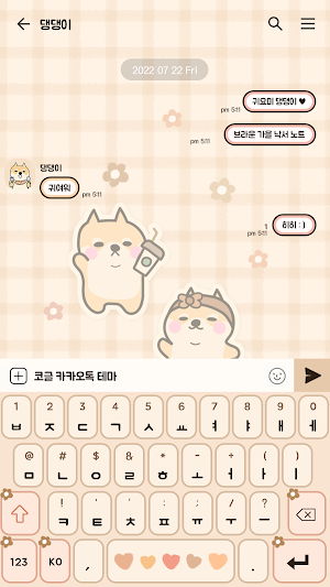 카카오톡 테마 - 시바의 브라운 가을 낙서노트 Screenshot 2