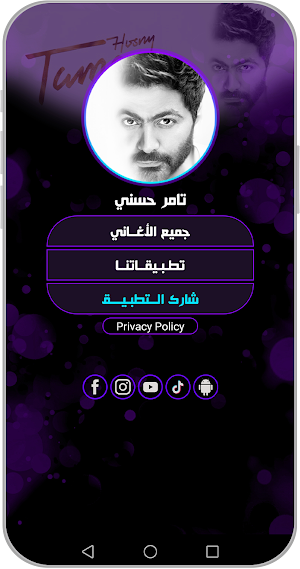أغاني تامر حسني بدون نت 2024 Screenshot 3