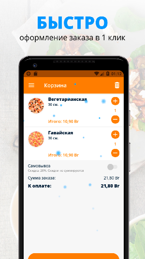 Раз Два Пицца | Гомель Screenshot 1