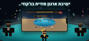 סופר נהוראי Screenshot 2