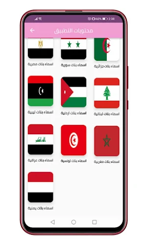اسماء بنات حديثة وجميلة 2023 Screenshot 2