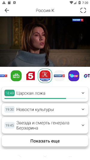 ТВ каналы онлайн: Твиго ТВ Screenshot 3