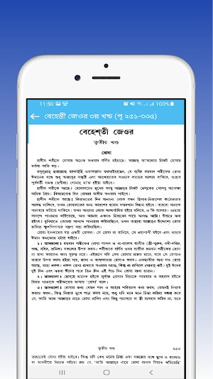 আরবী বাংলা বেহেশতী জেওর Screenshot 0