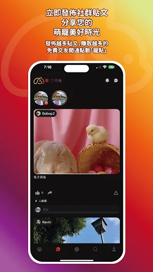 寵．時光：專屬寵物飼主的社群交友平台 Screenshot 3