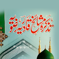 Mashaikhe Qadria Rizvia Videos