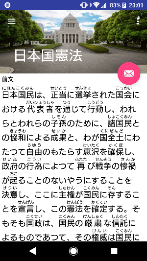 日本国憲法 Screenshot 0