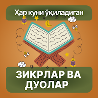 Ҳар куни ўқиладиган зикрлар