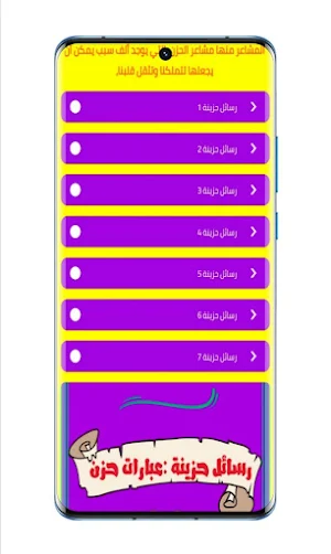 رسائل حزن Screenshot 0