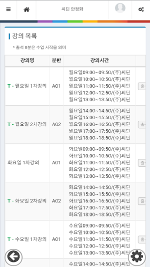 동의대학교 전자출결(교수용) Screenshot 3