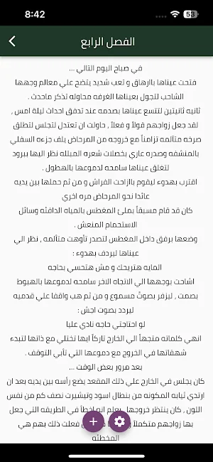 رواية صغيرة بين يدي صعيدي Screenshot 3