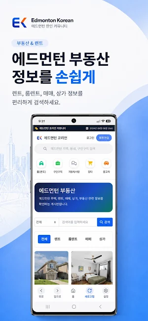 에드먼턴 코리언 Screenshot 3