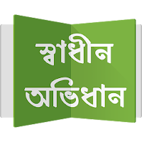Shadhin Ovidhan