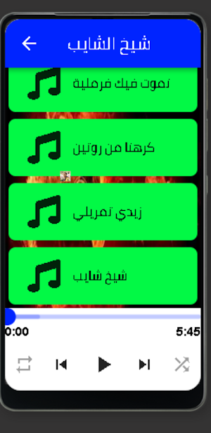 اجمل اغاني الشيخ الشايب 2022 Screenshot 3