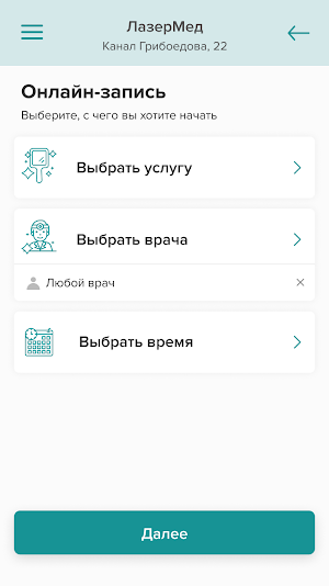 ЛазерМед Screenshot 2