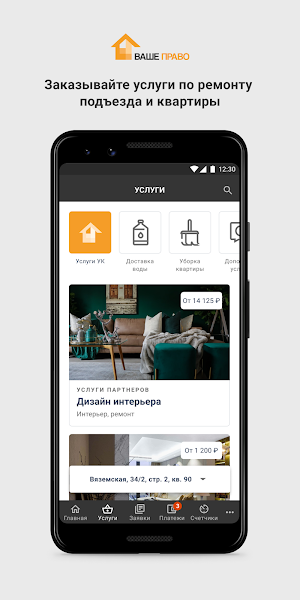Ваше право Screenshot 1