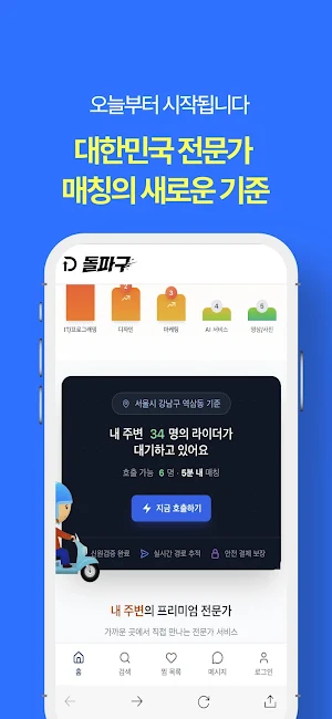 돌파구 - 수수료0% 재능마켓 프리랜서 부업 재택 알바 Screenshot 0