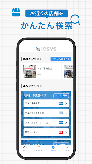 イオシス公式アプリ｜中古スマホ・タブレット販売 Screenshot 2