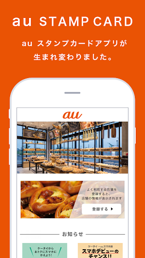au スタンプカードアプリ Screenshot 0