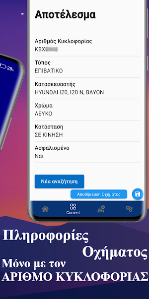 Έλεγχος Ασφάλειας Οχήματος Screenshot 1
