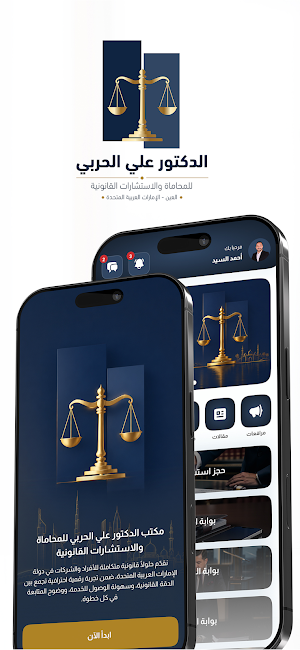 Dr. Ali Al Harbi Law Firm Screenshot 0