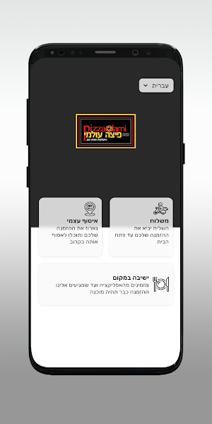 פיצה עולמי Screenshot 1