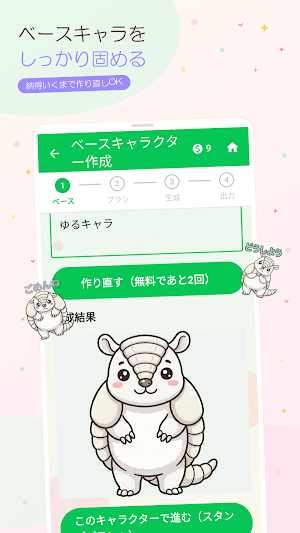 スタンプ画像作っちゃお - LINEスタンプ用画像作成 Screenshot 3