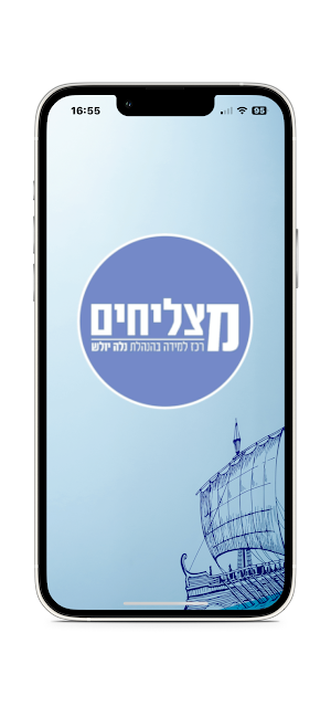 Mercaz Matzlichim Screenshot 0