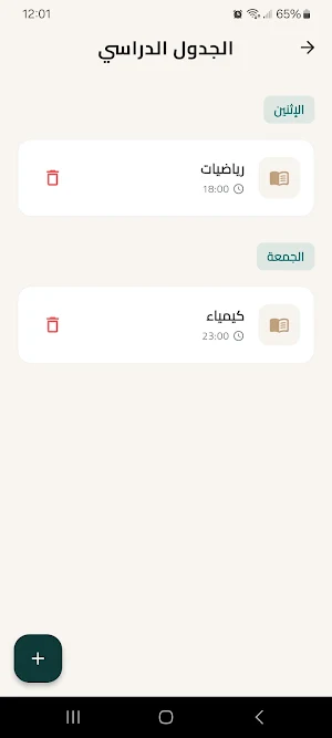 معين - نظم دراستك بذكاء Screenshot 0