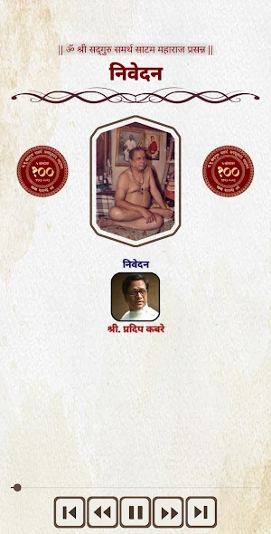अवधूत चिंतन Screenshot 2
