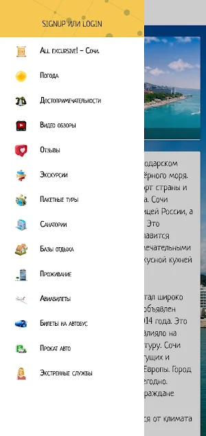 Сочи Screenshot 1