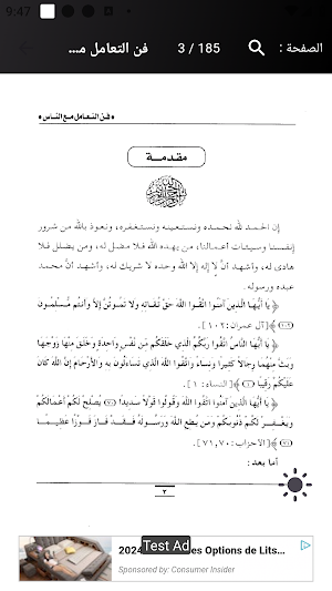 كتاب فن التعامل مع الناس Screenshot 1