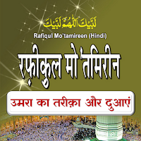 Umrah Guide Hindi | उमरा गाइड