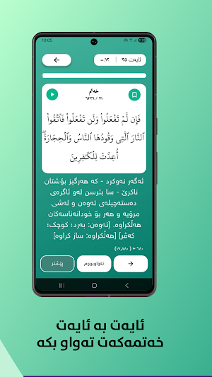 Quranakam - قورئانەکەم Screenshot 3