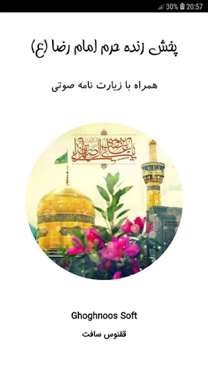 پخش زنده حرم امام رضا (ع) Screenshot 0