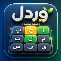 وردل - كلمة عربية