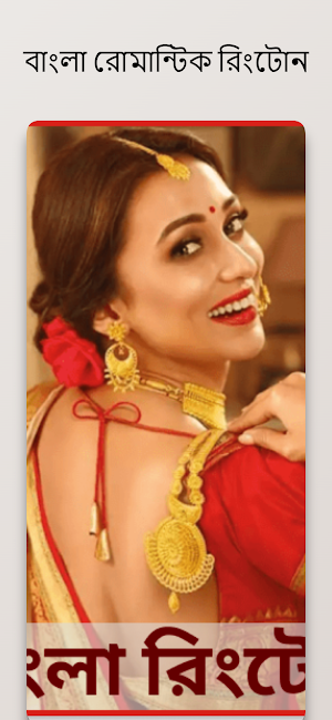 Bengali Ringtones - বাংলা গান Screenshot 0
