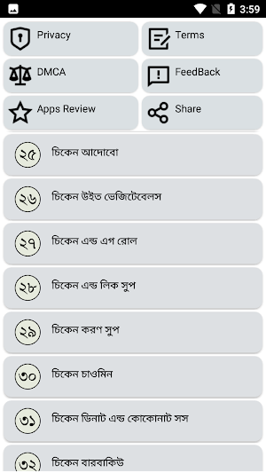 চাইনিজ বিদেশী বিভিন্ন রেসিপি Screenshot 3