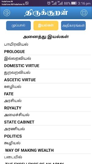 Thirukkural With Meanings - திருக்குறள் Screenshot 2