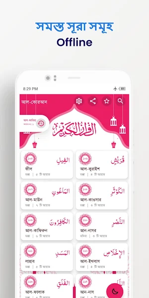 আল-কুরআন- উচ্চারন বাংলা অর্থসহ Screenshot 0