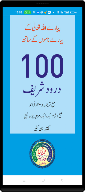 100 Durood Sharif Screenshot 0
