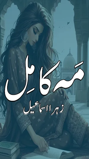 Mah E Kamil Romantic Urdu Novl Screenshot 0